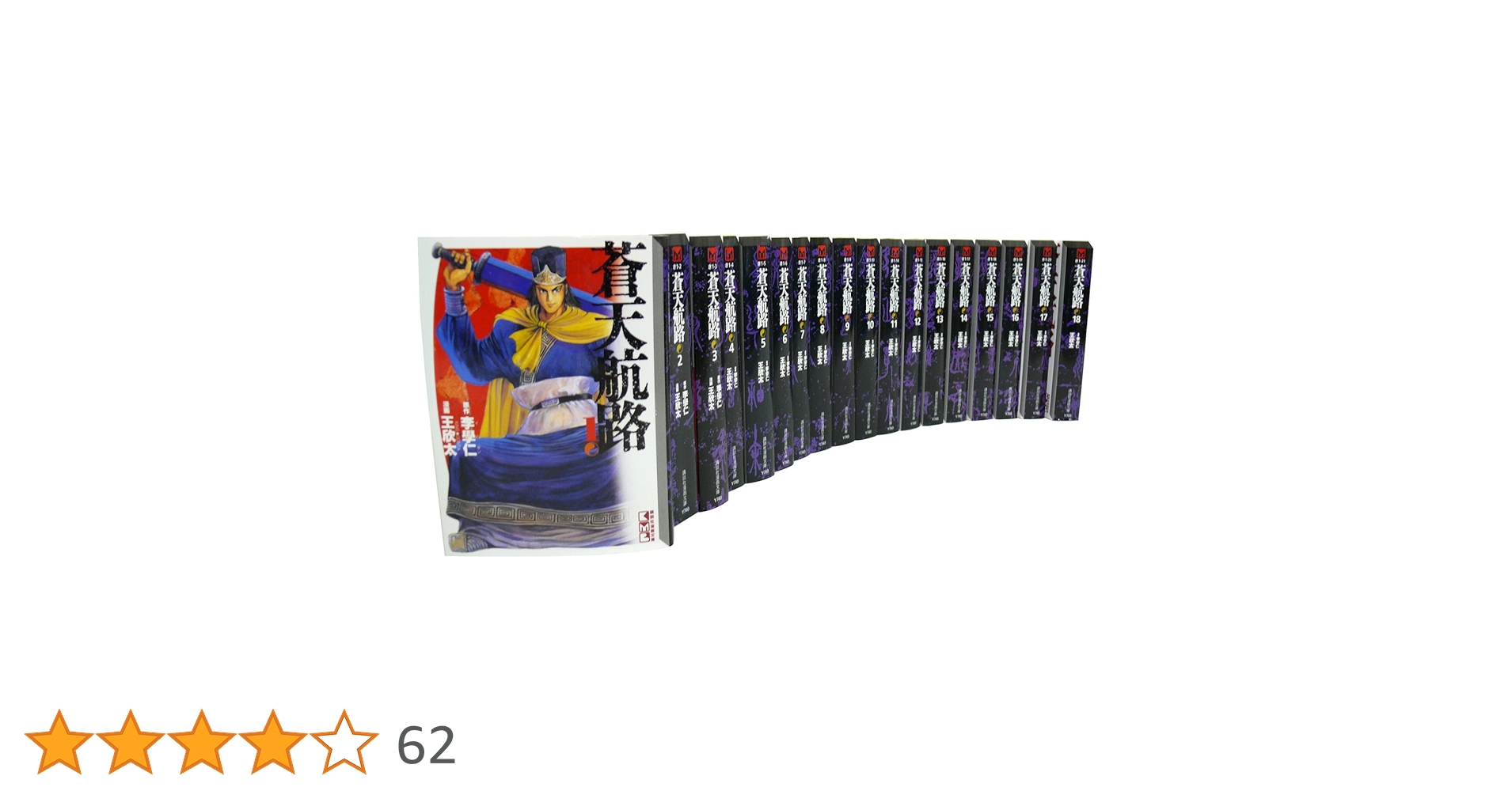 蒼天航路セット 送料無料 蒼天航路 1-36巻 王欣太 中古コミック マンガ 漫画